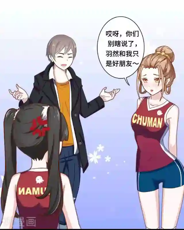 走开，前女友第3话 还没有前女友