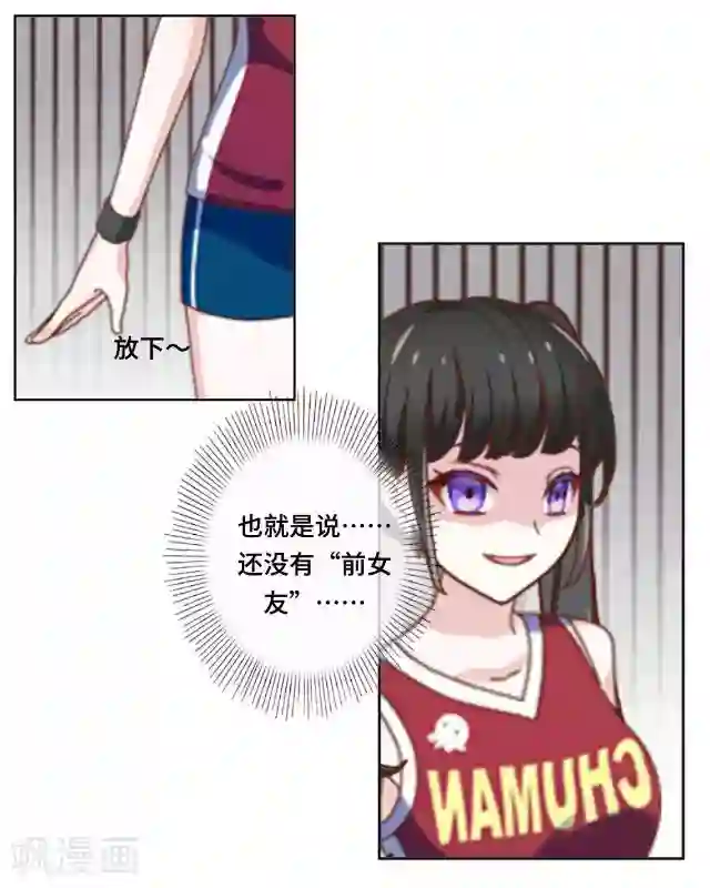 走开，前女友第3话 还没有前女友