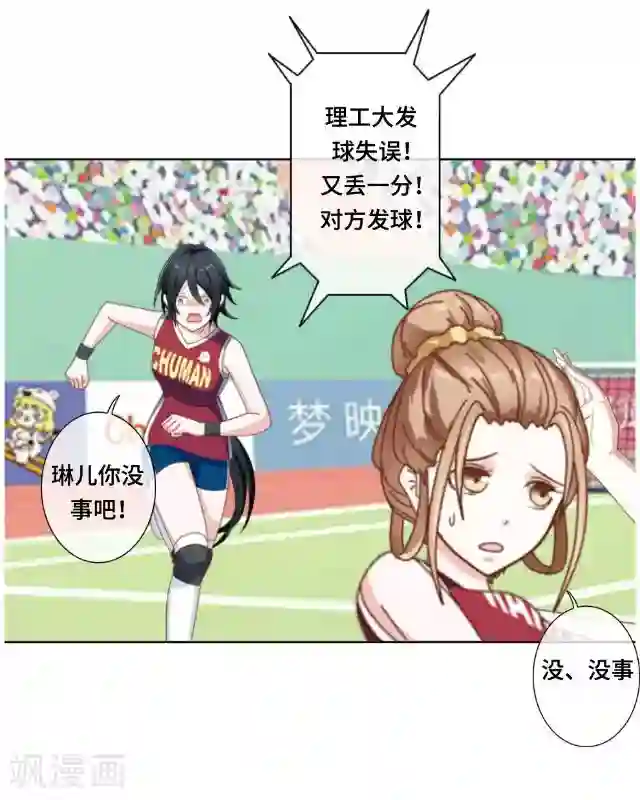 走开，前女友第4话 我做不到！