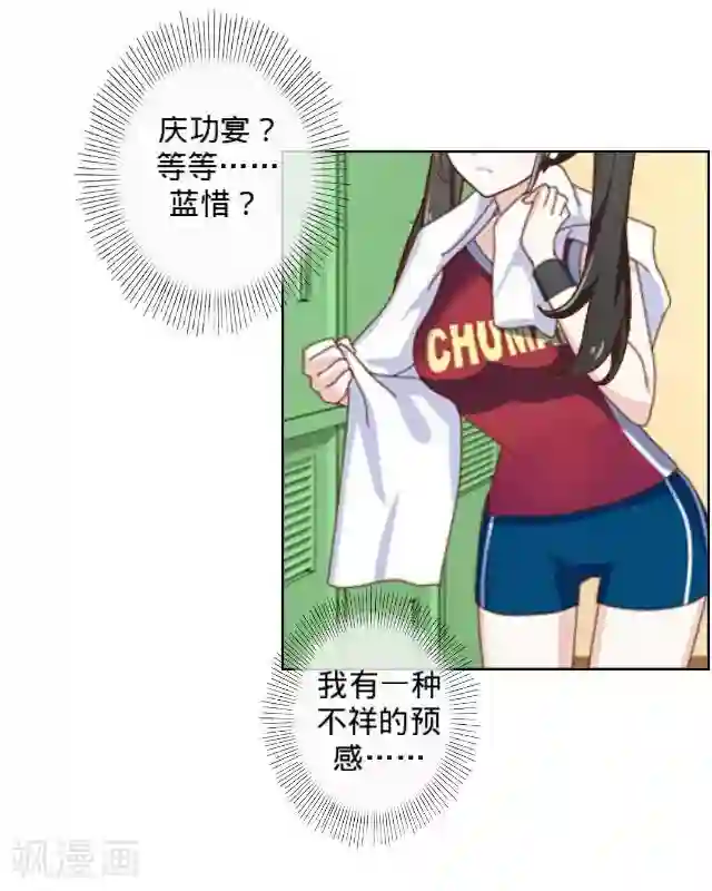 走开，前女友第4话 我做不到！