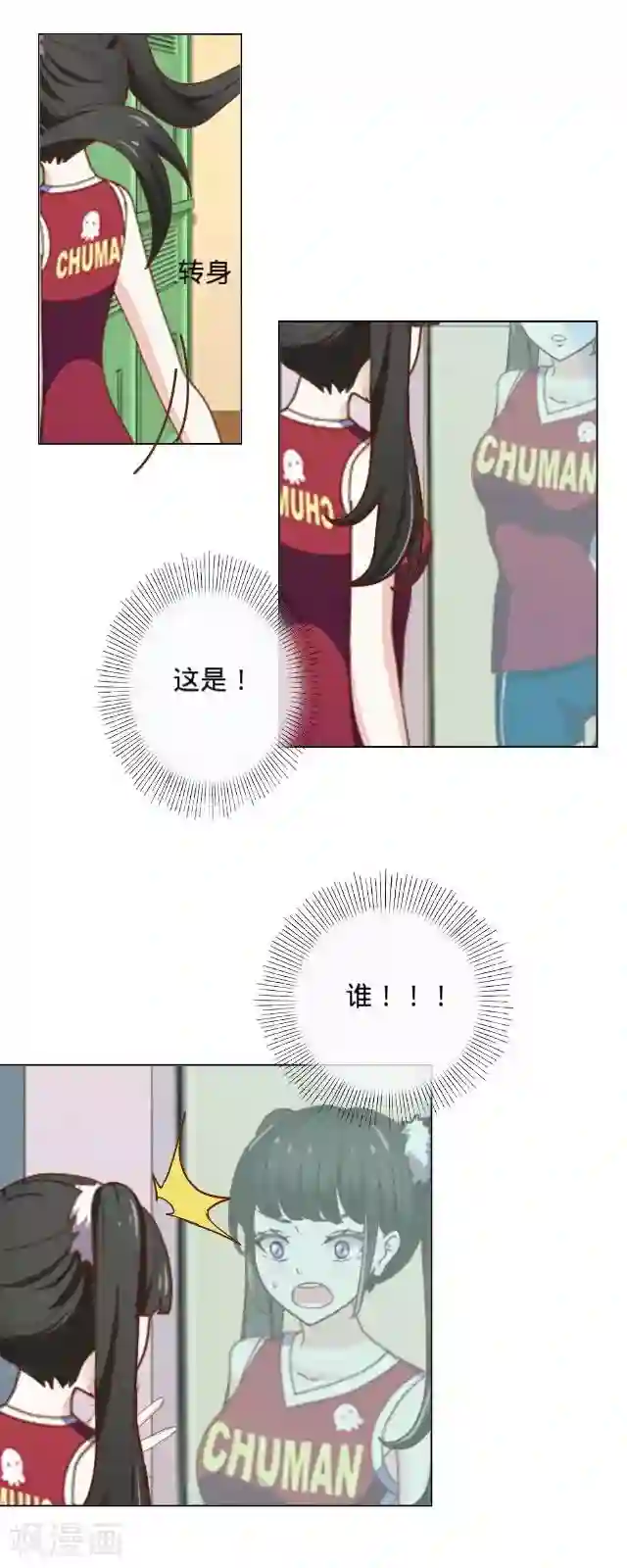 走开，前女友第4话 我做不到！