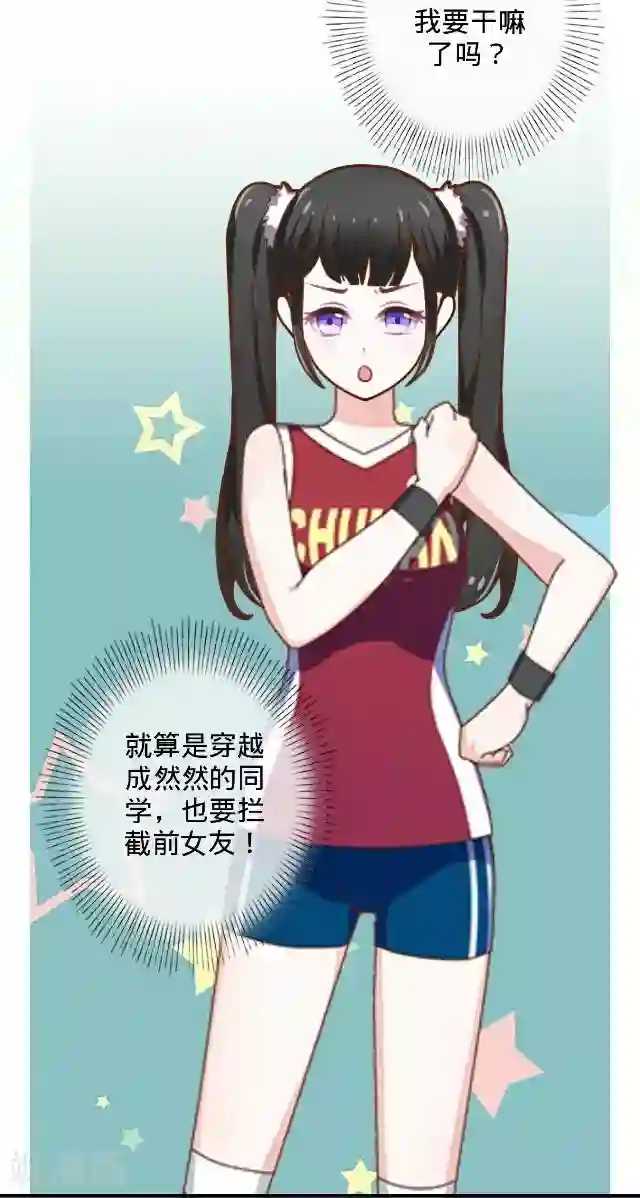 走开，前女友第4话 我做不到！