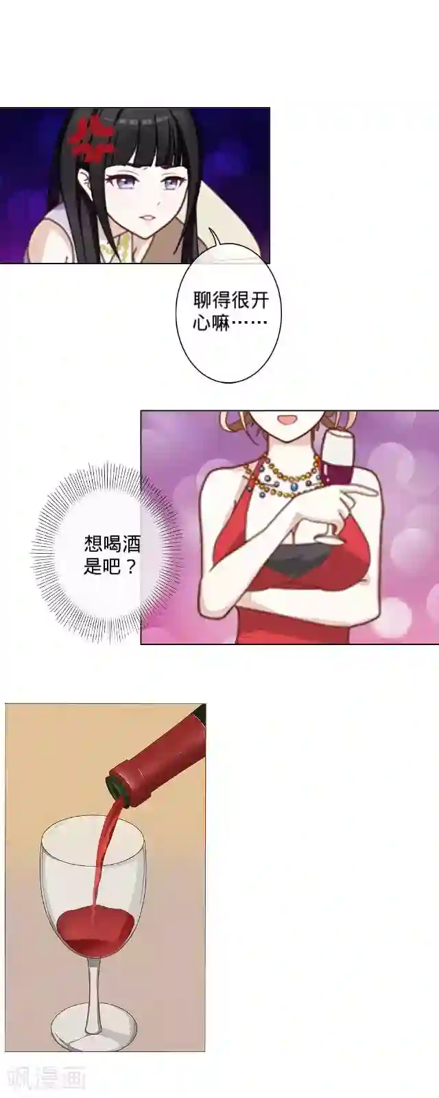 走开，前女友第5话 喝几杯