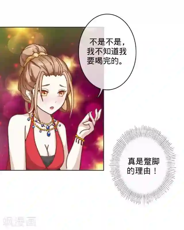 走开，前女友第5话 喝几杯