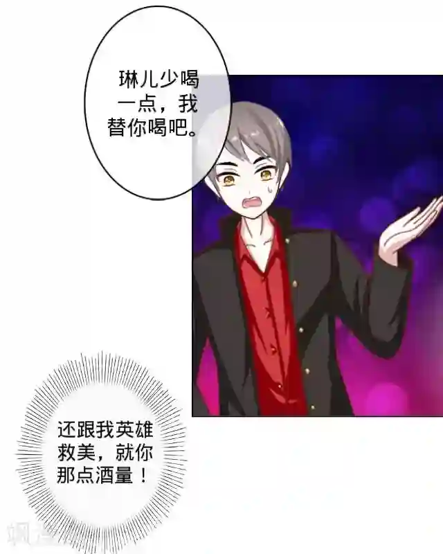 走开，前女友第5话 喝几杯