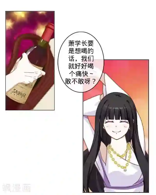 走开，前女友第5话 喝几杯