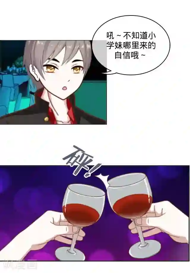 走开，前女友第5话 喝几杯
