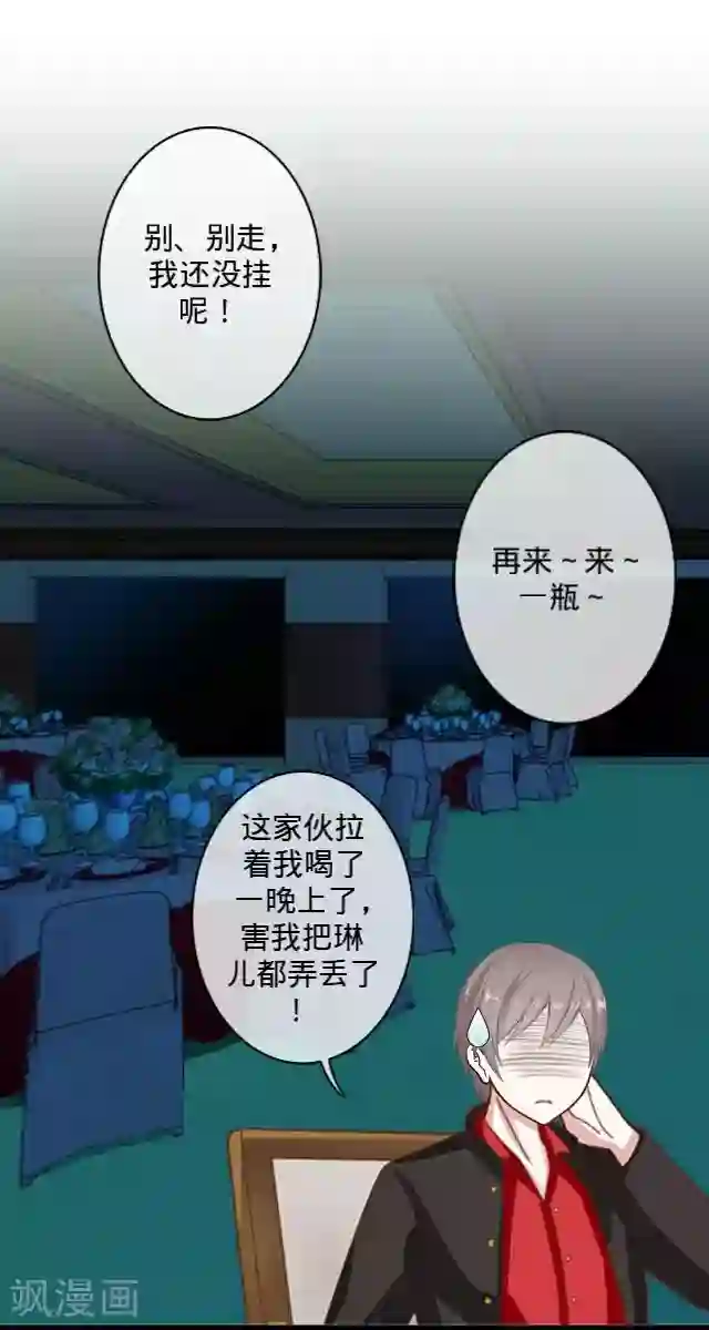 走开，前女友第5话 喝几杯