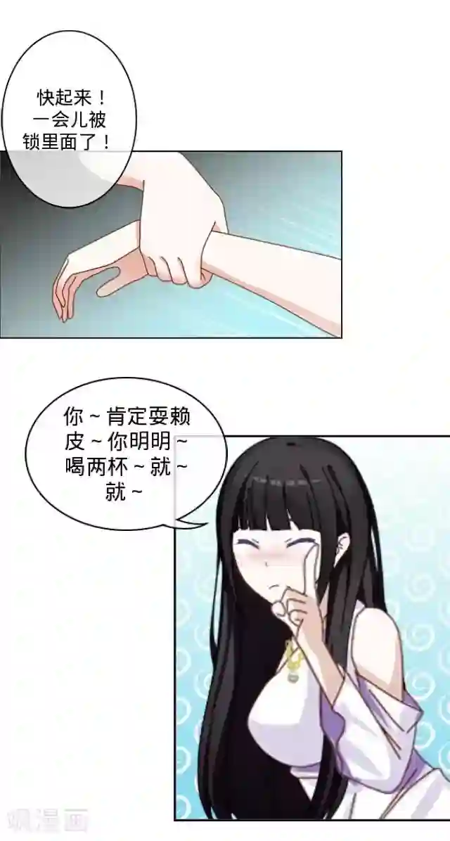 走开，前女友第5话 喝几杯