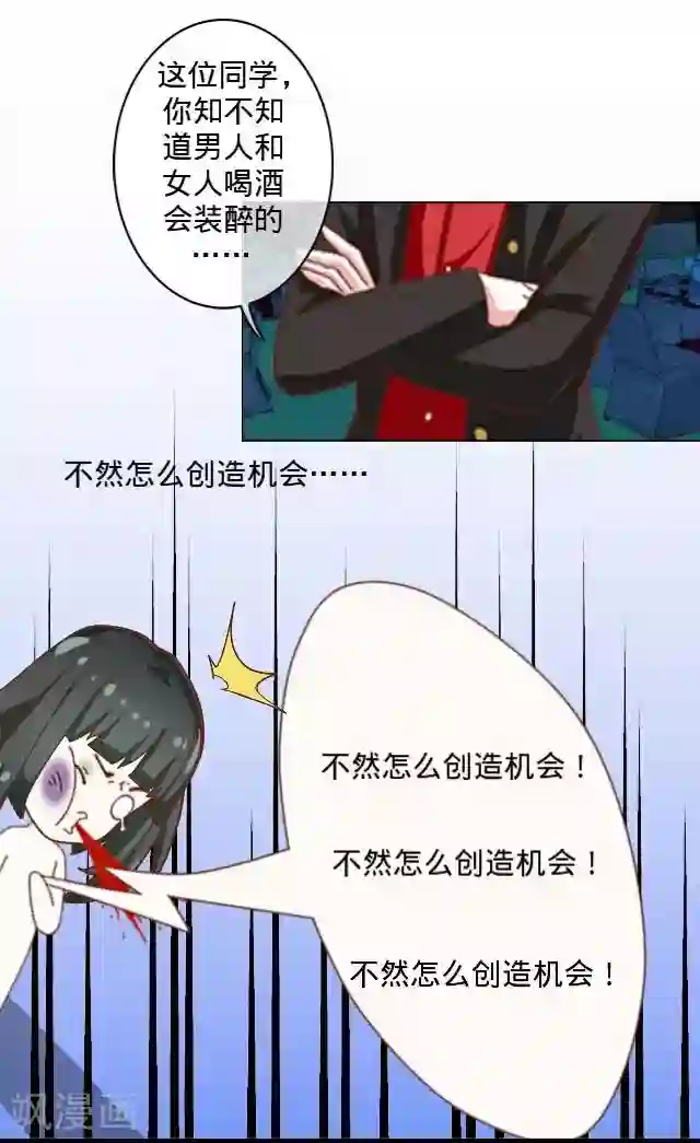 走开，前女友第5话 喝几杯