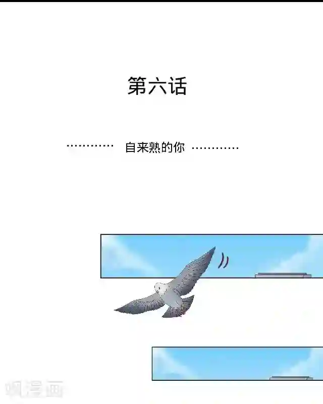 走开，前女友第6话 自来熟的你