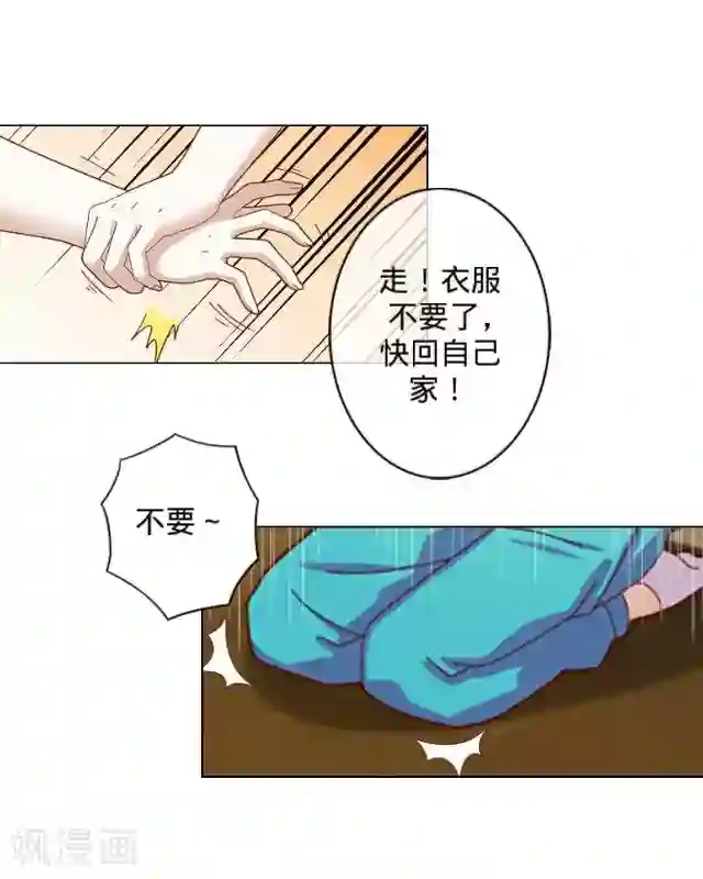 走开，前女友第6话 自来熟的你