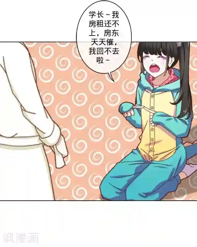 走开，前女友第6话 自来熟的你