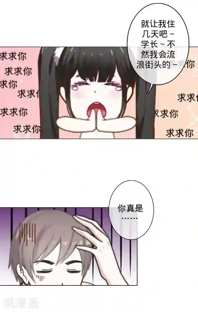 走开，前女友第6话 自来熟的你