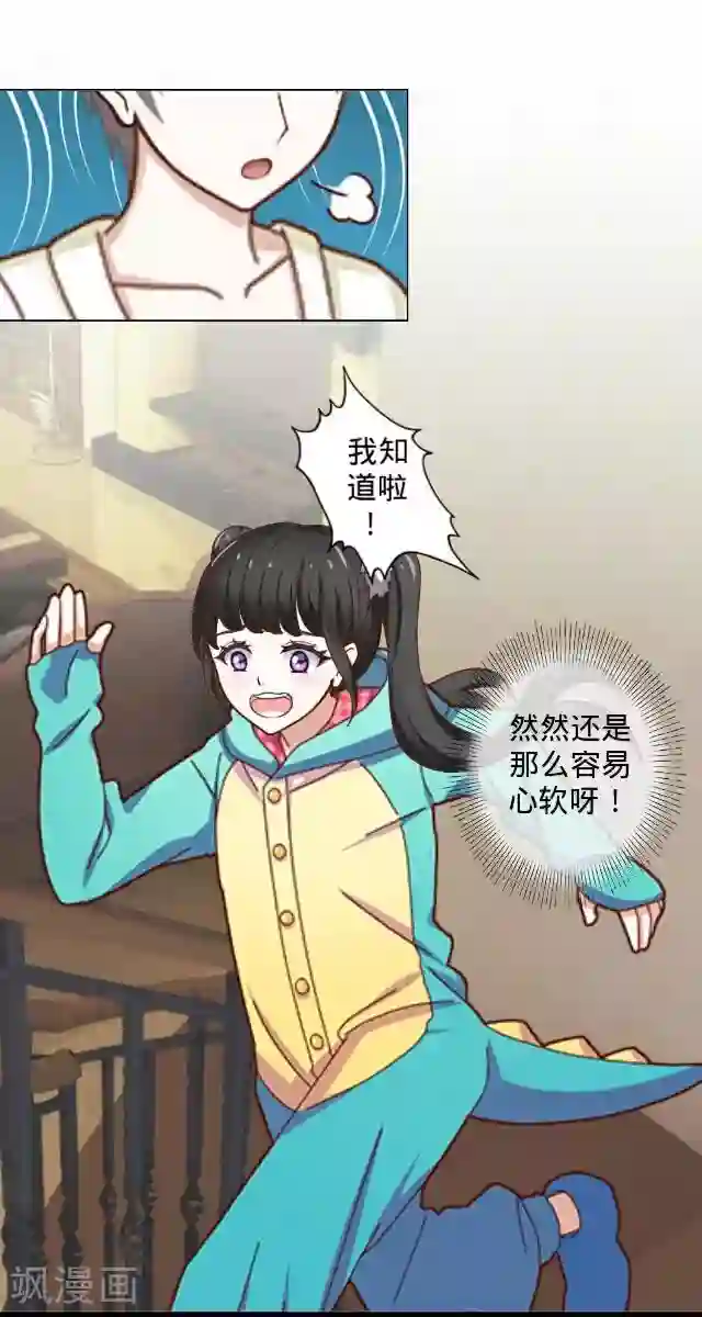 走开，前女友第6话 自来熟的你