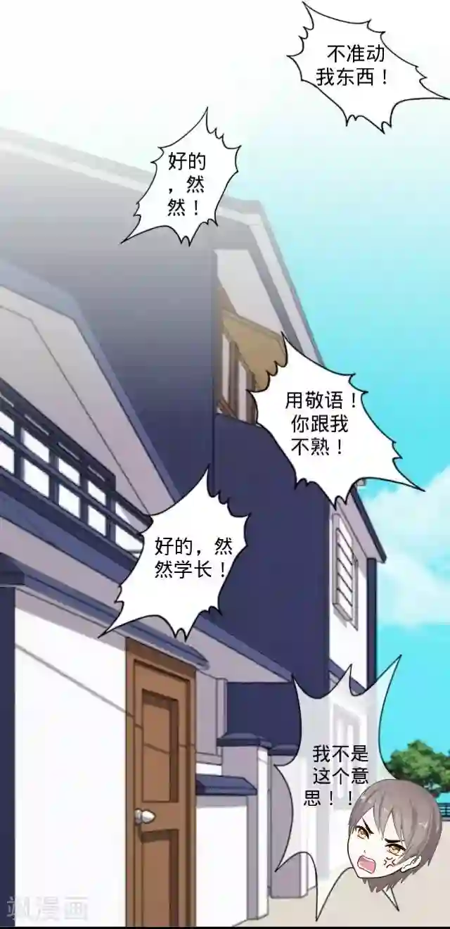 走开，前女友第6话 自来熟的你