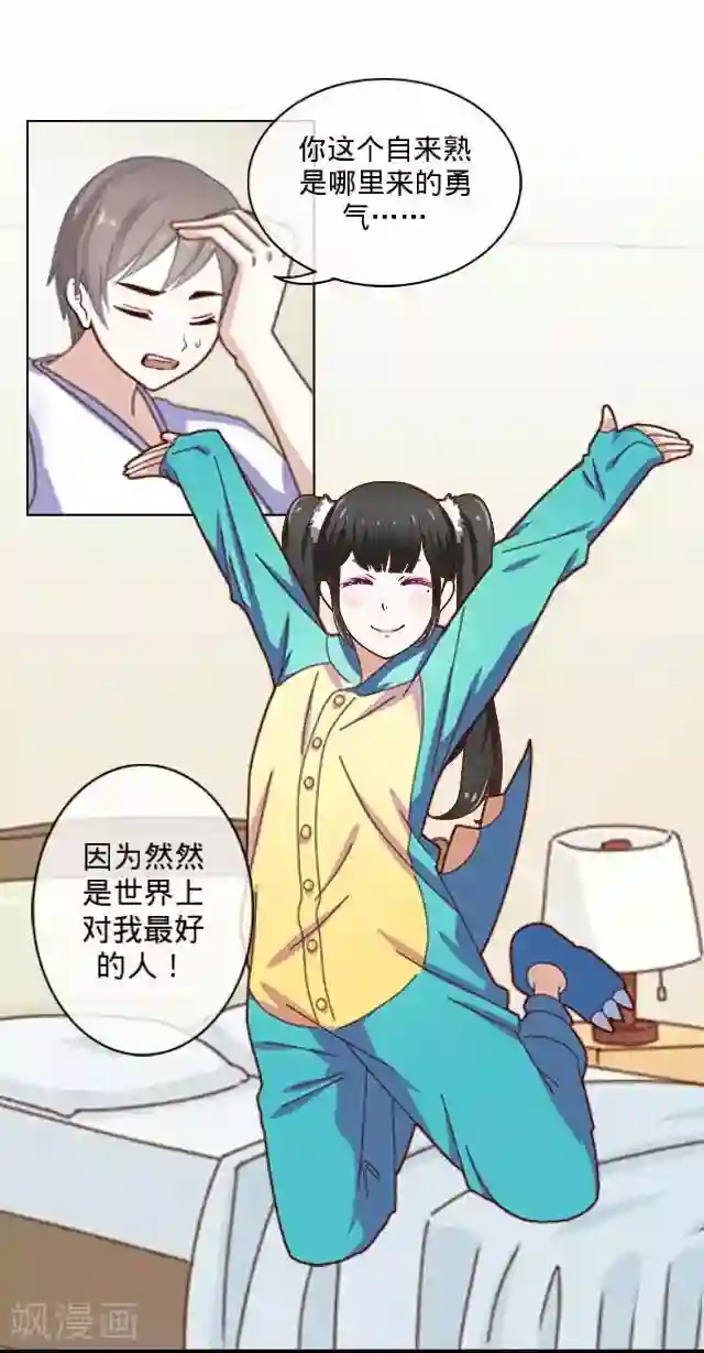 走开，前女友第6话 自来熟的你
