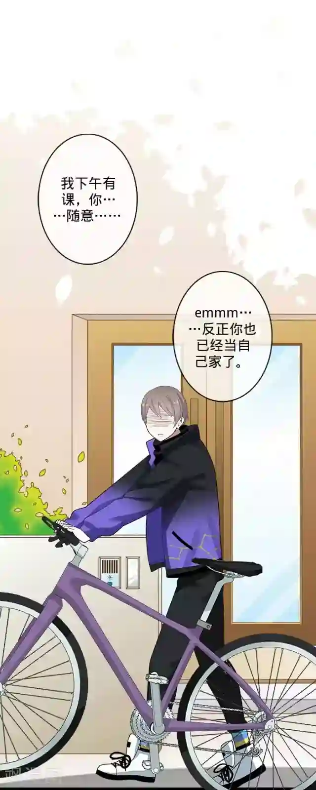 走开，前女友第6话 自来熟的你