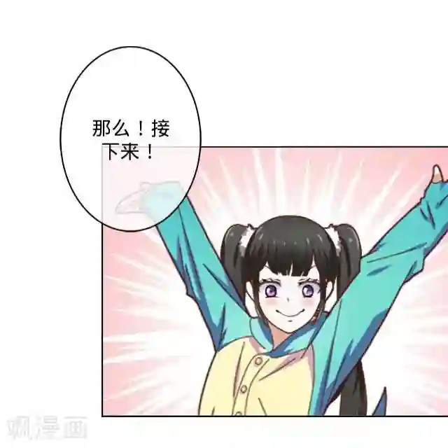走开，前女友第6话 自来熟的你