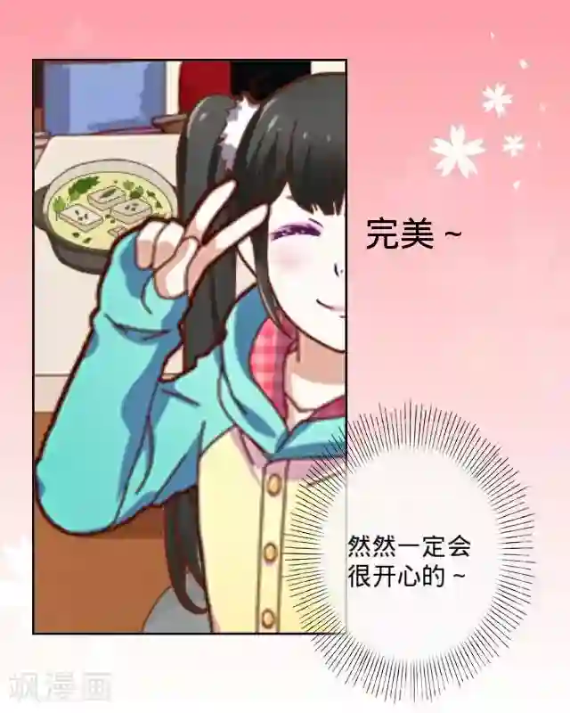 走开，前女友第6话 自来熟的你