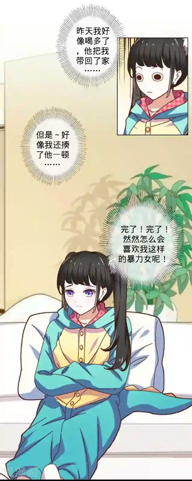 走开，前女友第6话 自来熟的你