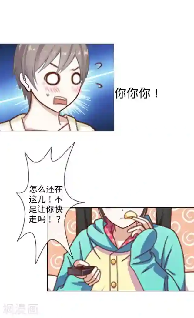 走开，前女友第6话 自来熟的你