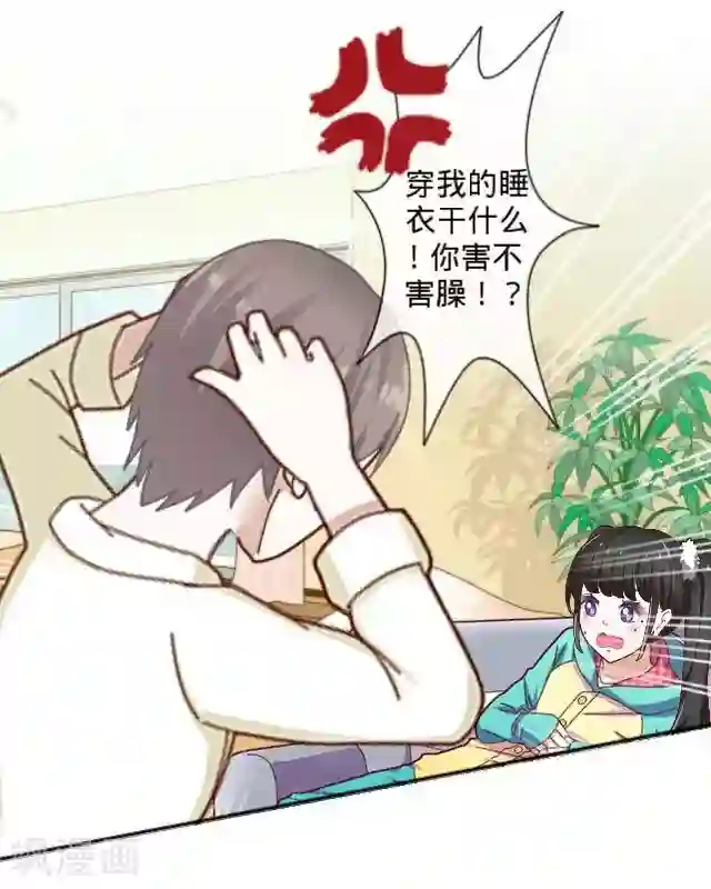 走开，前女友第6话 自来熟的你
