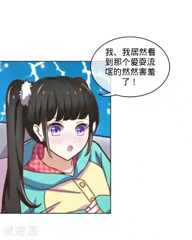 走开，前女友第6话 自来熟的你