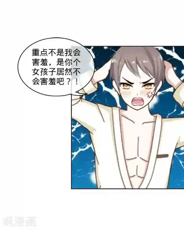 走开，前女友第6话 自来熟的你