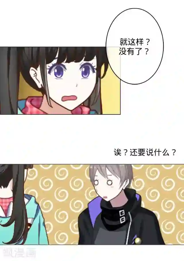 走开，前女友第7话 恋爱没那么简单