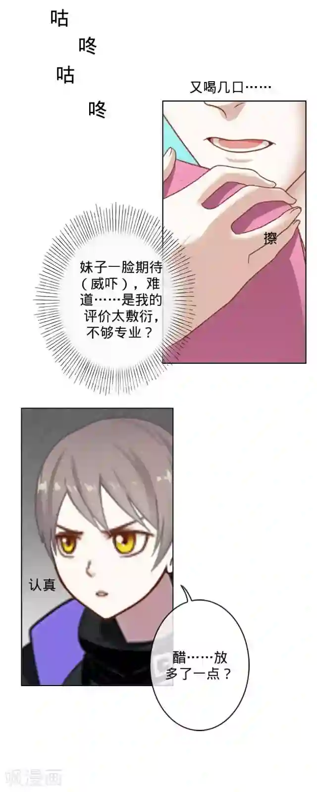 走开，前女友第7话 恋爱没那么简单