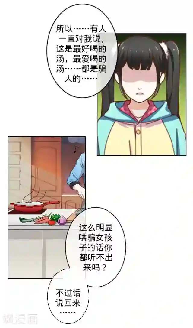 走开，前女友第7话 恋爱没那么简单