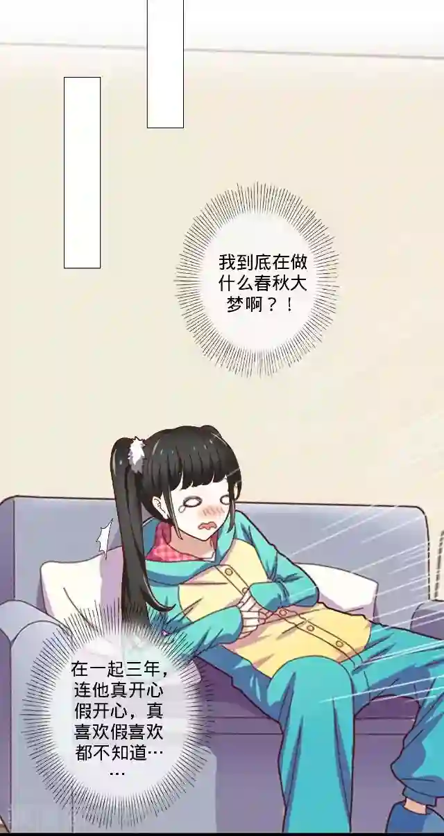 走开，前女友第7话 恋爱没那么简单