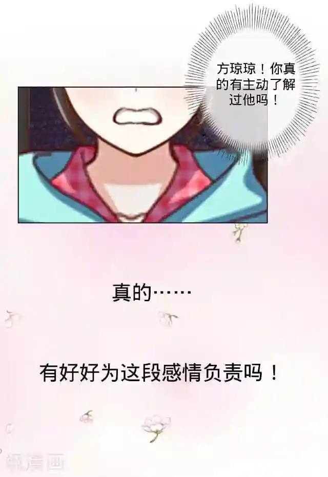 走开，前女友第7话 恋爱没那么简单