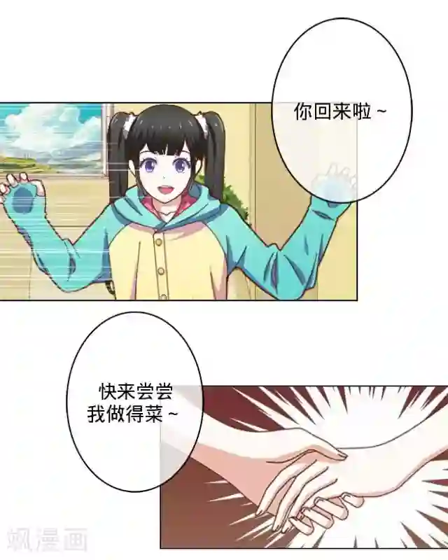 走开，前女友第7话 恋爱没那么简单