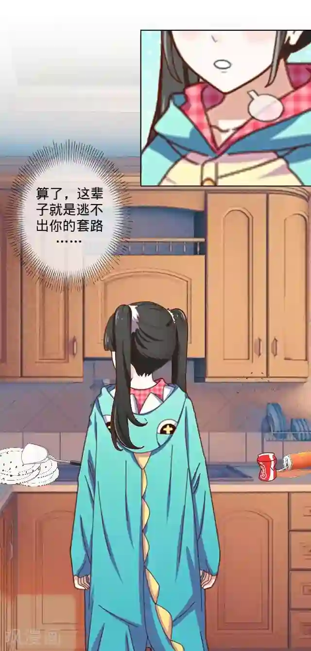 走开，前女友第8话 你在干什么？