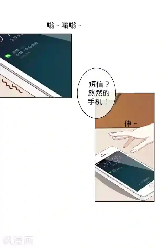 走开，前女友第8话 你在干什么？