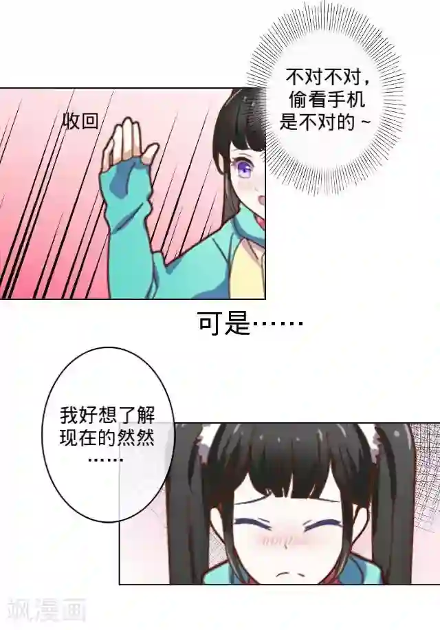 走开，前女友第8话 你在干什么？