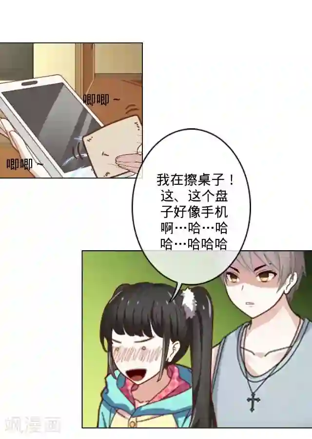 走开，前女友第8话 你在干什么？