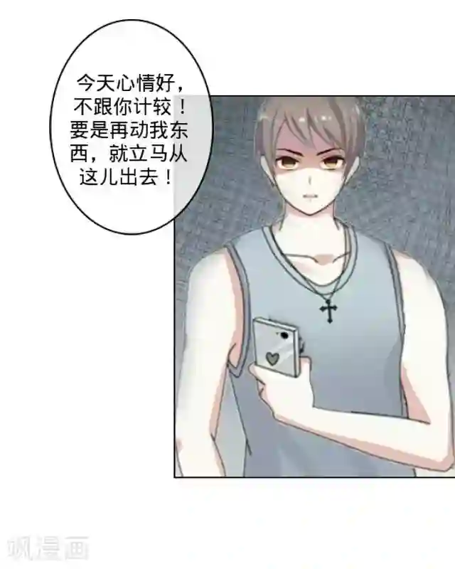 走开，前女友第8话 你在干什么？