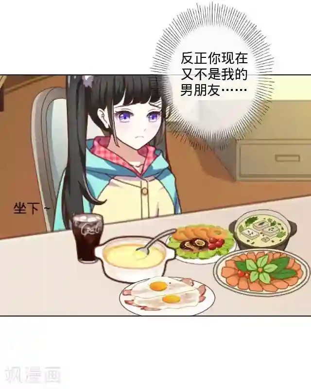 走开，前女友第8话 你在干什么？