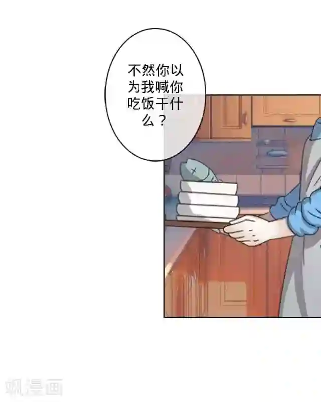 走开，前女友第8话 你在干什么？