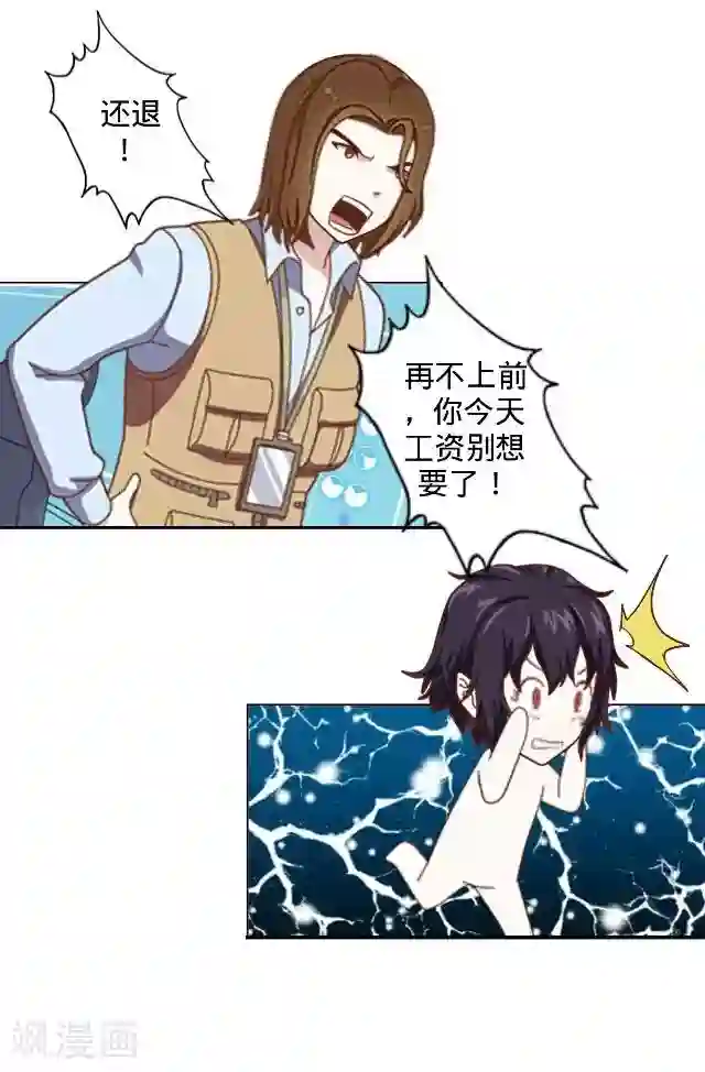 走开，前女友第9话 打工偶遇