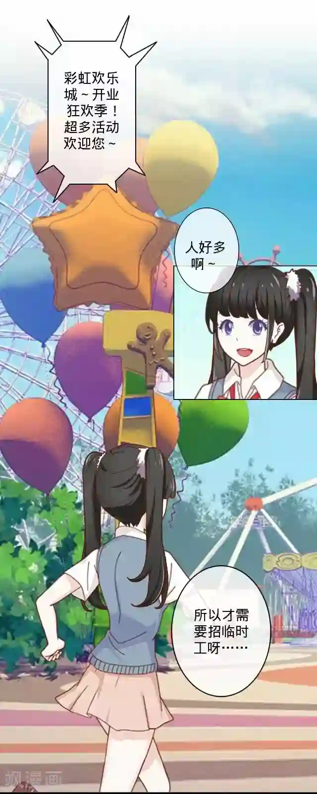 走开，前女友第9话 打工偶遇