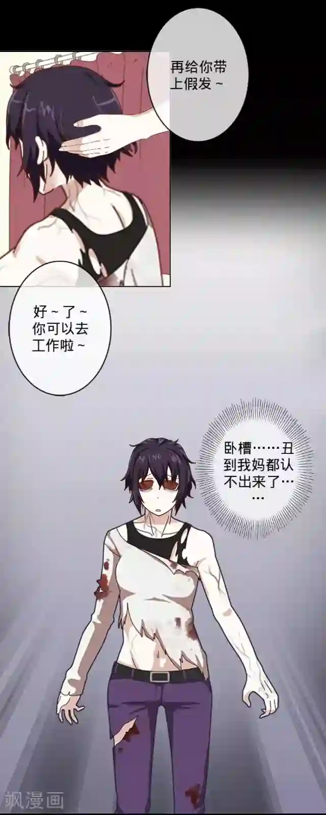 走开，前女友第9话 打工偶遇