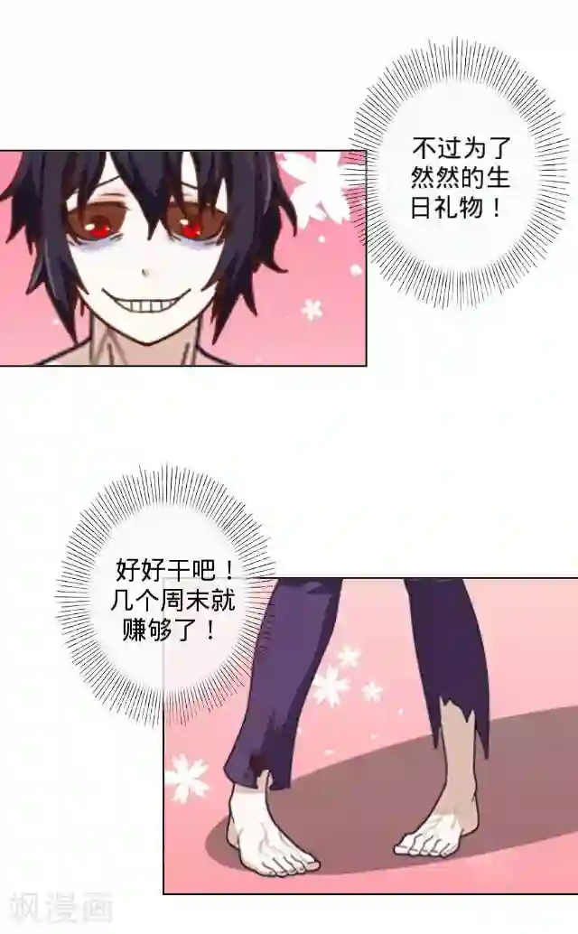 走开，前女友第9话 打工偶遇