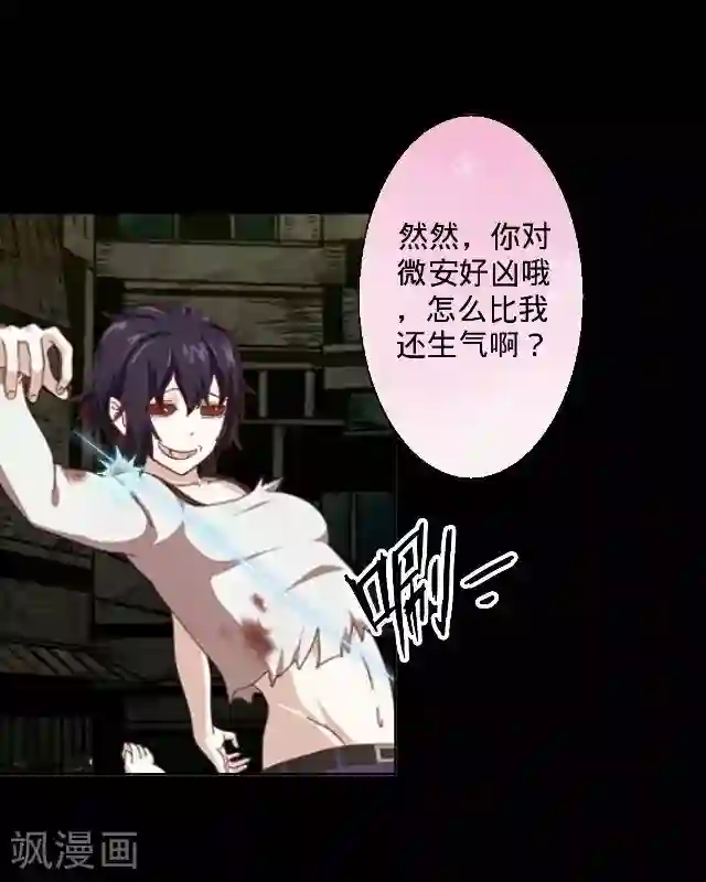 走开，前女友第10话 欺负你？