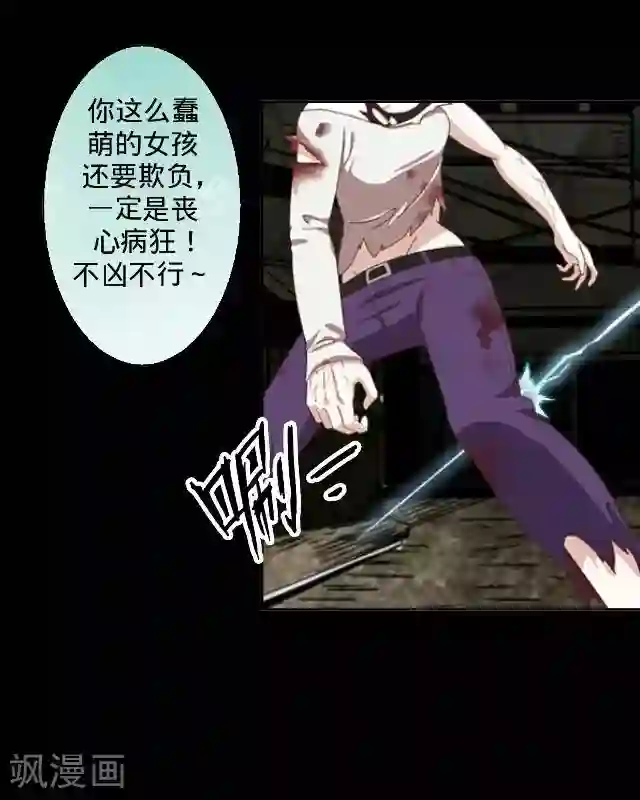 走开，前女友第10话 欺负你？