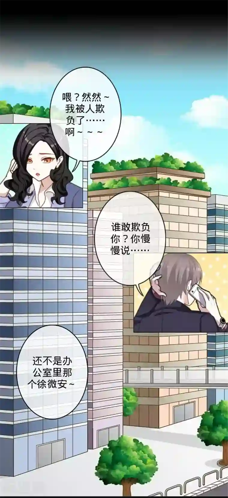 走开，前女友第10话 欺负你？