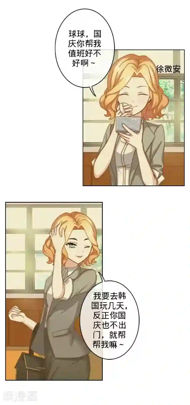 走开，前女友第10话 欺负你？